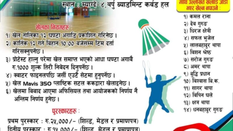 वडा अध्यक्ष कप व्याडमिन्टन प्रतियोगिता  मंगलबार र बुधबार थर्पुमा हुने