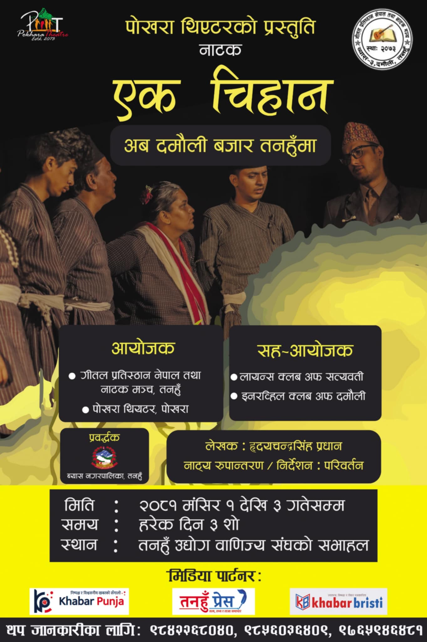 दमाैलीमा “एक चिहान” नाटक मञ्चन हुने