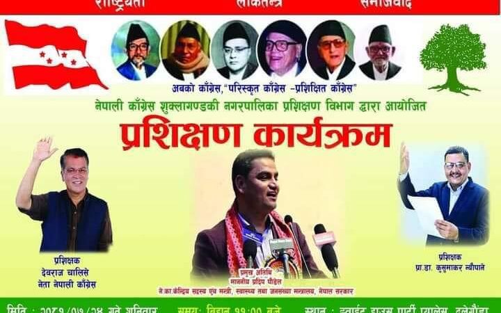 शुक्लागण्डकीमा भाेली हुने प्रशिक्षण कार्यक्रममा स्वास्थ्यमन्त्री पाैडेल आउने
