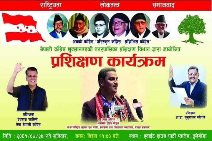 शुक्लागण्डकीमा भाेली हुने प्रशिक्षण कार्यक्रममा स्वास्थ्यमन्त्री पाैडेल आउने