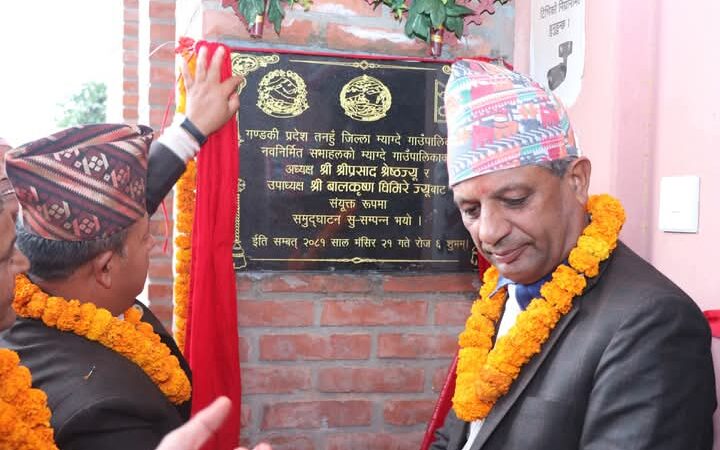 म्याग्दे सभाहलकाे अध्यक्ष श्रेष्ठ र उपाध्यक्ष घिमिरेबाट संयुक्त रूपमा उद्घाटन