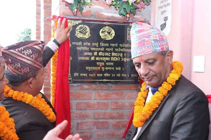 म्याग्दे सभाहलकाे अध्यक्ष श्रेष्ठ र उपाध्यक्ष घिमिरेबाट संयुक्त रूपमा उद्घाटन