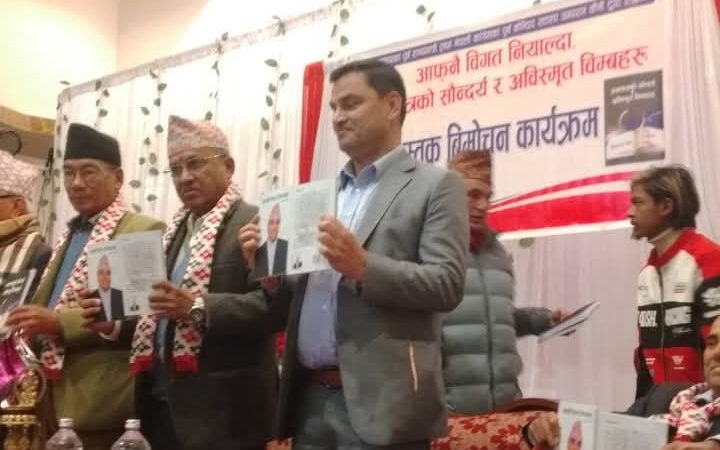 स्वास्थ्य मन्त्री पाैडेल द्वारा पुर्व मन्त्री कैनी द्वारा लिखित पुस्तक विमाेचन