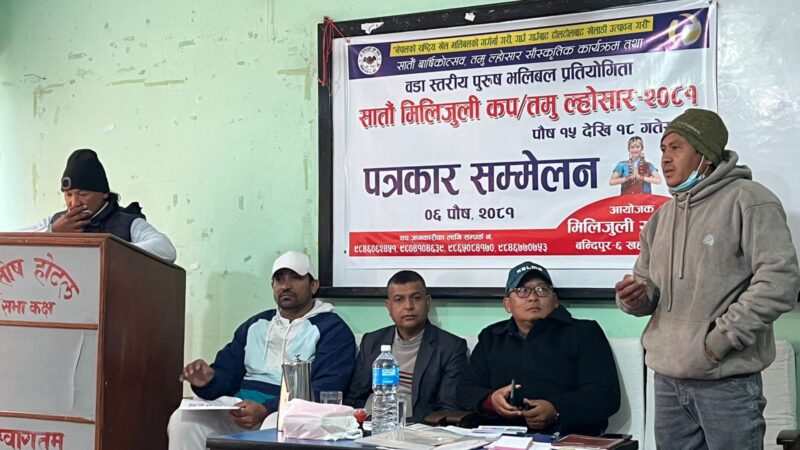 साताैं मिलिजुली कप एवं तमु ल्हाेसार पाैष १५ देखि २२ गतेसम्म हुने