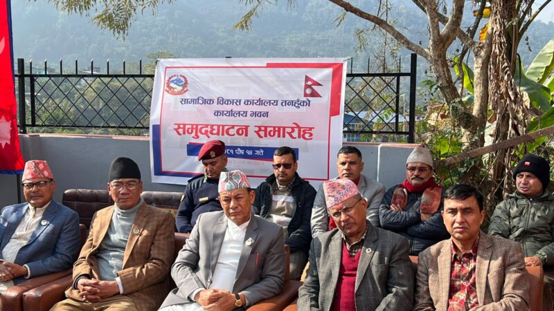 १ करोड १५ लाखकाे सामाजिक विकास कार्यालय भवनकाे मन्त्री थापाले गरे उद्घाटन