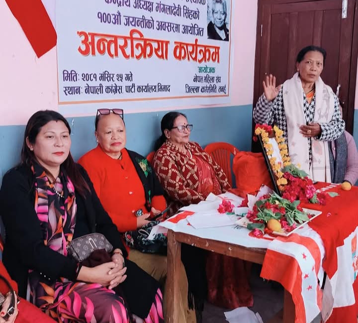 महिला संघ संस्थापक अध्यक्ष सिंहकाे सयौं  जयन्तीमा भिमादमा अन्तरक्रिया