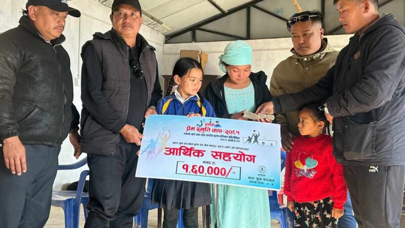 छाङ युवा संजाल द्वारा प्रेम गुरूङकाे परिवारलाई १ लाख ६० हजार सहयोग