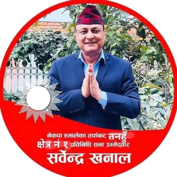 एमाले छाडे सर्वेन्द्रले