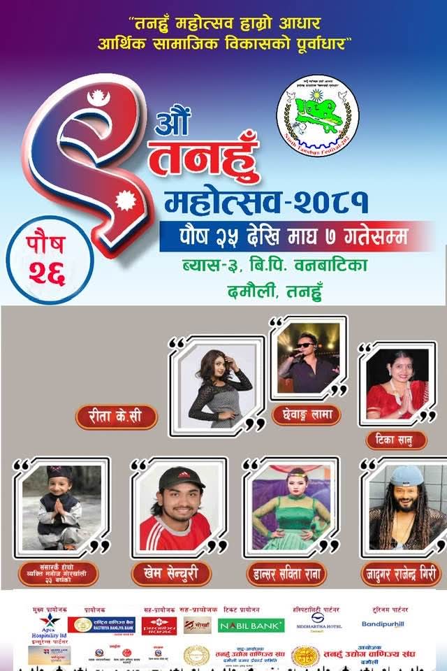 तनहुँ महाेत्सवमा आज दिउँसो टीका सानू र साँझ  कन्सर्टमा छेवाङ लामाको प्रस्तुति रहने