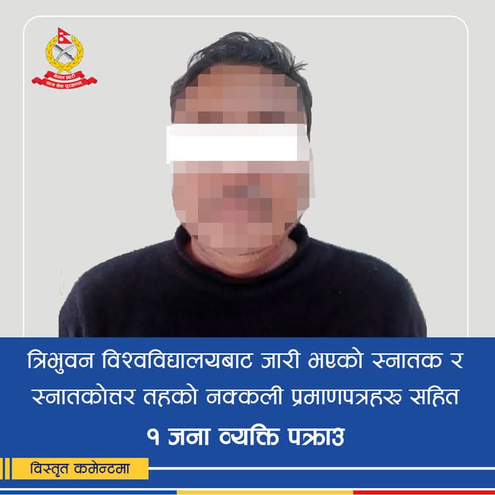 त्रिभुवन विश्वविद्यालयबाट जारी भएको नक्कली प्रमाणपत्र सहित श्रेष्ठ पक्राउ