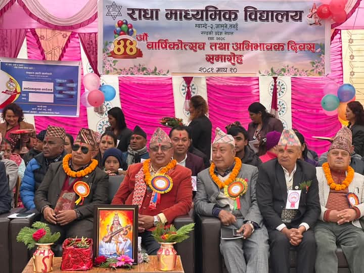 राधा मावि जामुनेकाे ४४ औ वार्षिकोत्सब सम्पन्न , उत्कृष्ट शिक्षकहरू सम्मानित
