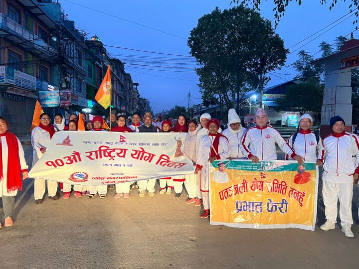 दमाैलीमा राष्ट्रिय याेग दिवसमा प्रभातफेरी