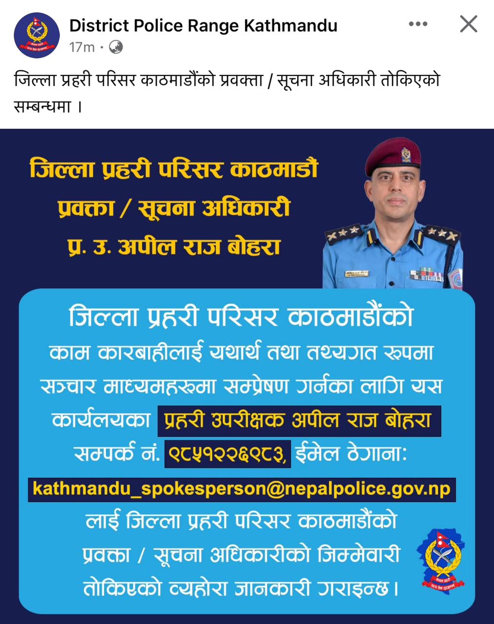जिल्ला प्रहरी परिसर काठमाडौंकाे प्रवक्तामा एसपी अपिल बाेहरा