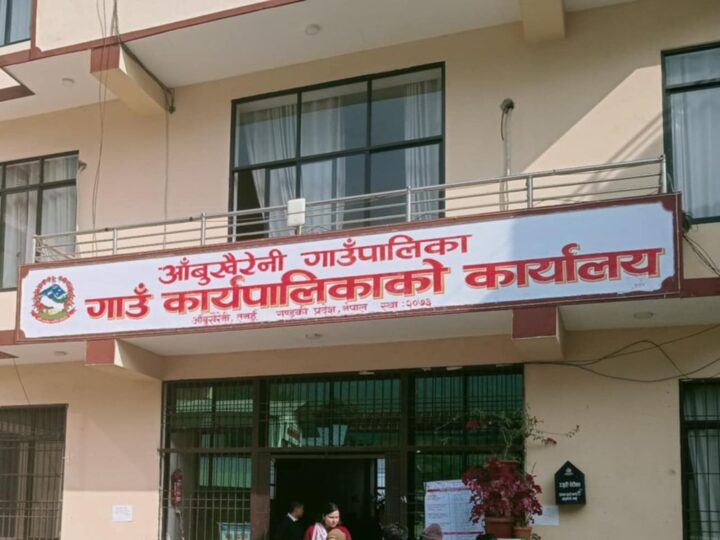आँबुखैरेनी गाउँपालिकाकाे व्यवसाय करमा मनपरि !