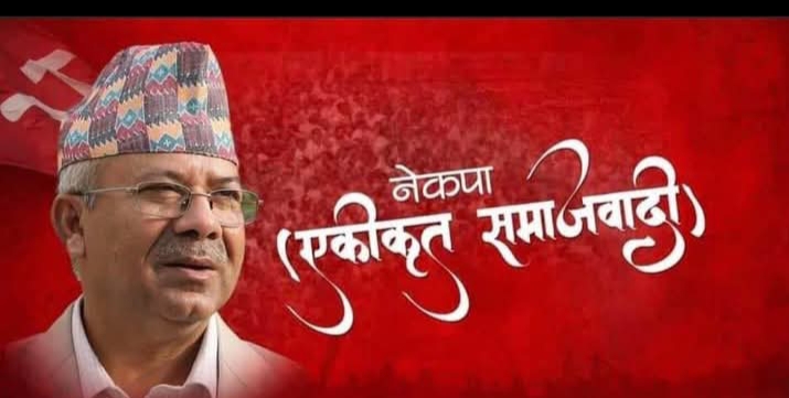 प्रदेश अधिवेशनका लागि एकीकृत समाजवादि तनहुँबाट प्रतिनिधि छनाेट