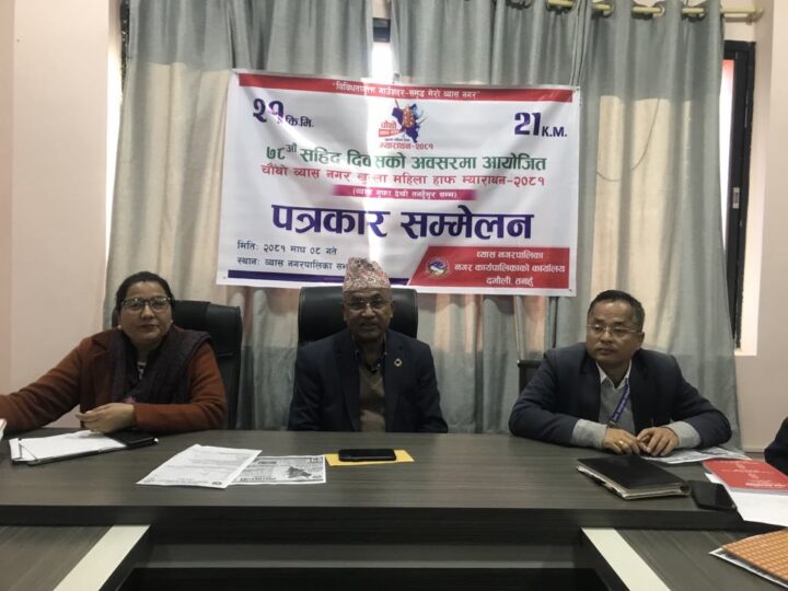शहीद दिवसमा खुला महिला हाफ म्याराथन प्रतियोगिता हुने
