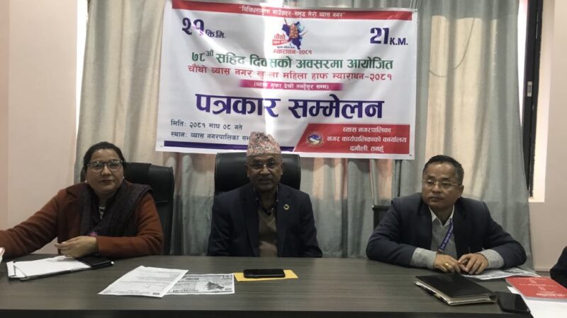 शहीद दिवसमा खुला महिला हाफ म्याराथन प्रतियोगिता हुने