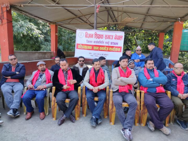 विज्ञान शिक्षक समाजकाे छलफल एवम् वनभाेज कार्यक्रम सम्पन्न
