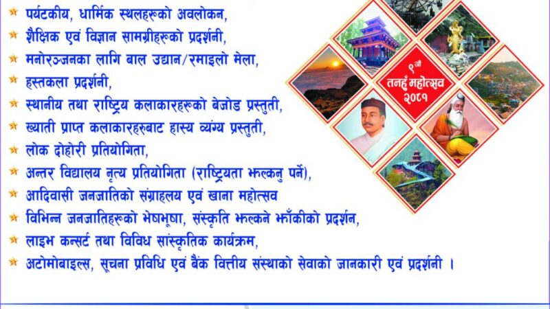 तनहुँ महोत्सवको तयारी अन्तिम चरणमा , ९० प्रतिशत स्टल बुकीङ