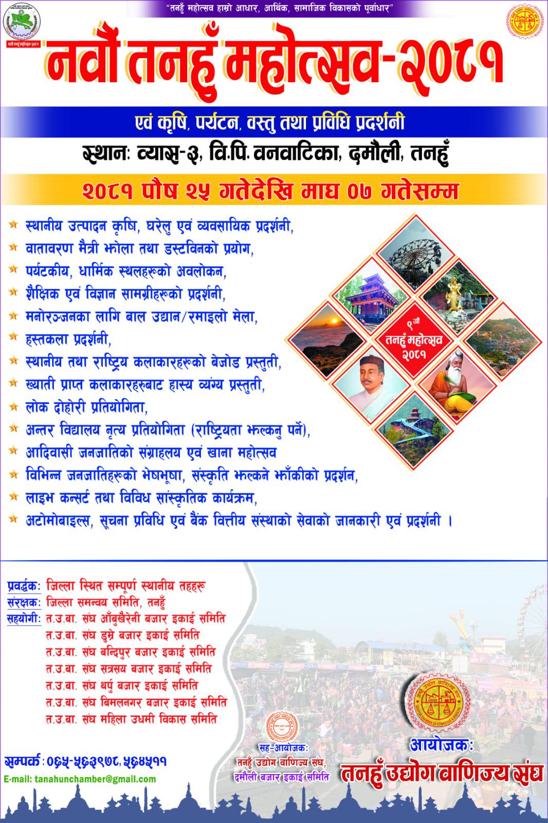 तनहुँ महोत्सवको तयारी अन्तिम चरणमा , ९० प्रतिशत स्टल बुकीङ