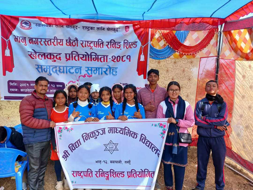 भानु नगरपालिका स्तरीय राष्ट्रपति रनिङशिल्डकाे उपाधि बिद्या निकुञ्ज मावि बयापानीलाइ