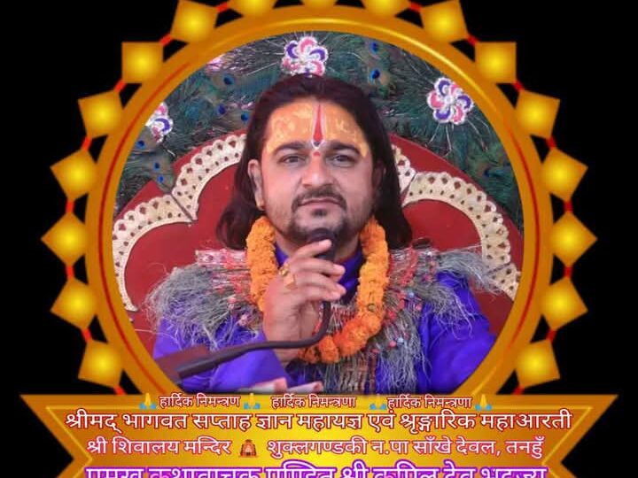 शिवरात्रीकाे अवसरमा शुक्लागण्डकी ११ साँखेमा फागुन ८ गतेदेखी  महायज्ञ हुने