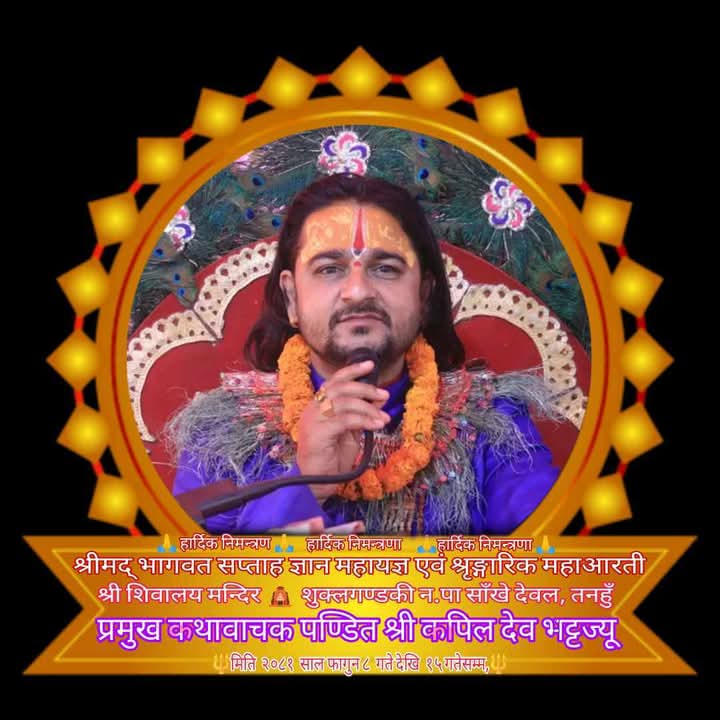 शिवरात्रीकाे अवसरमा शुक्लागण्डकी ११ साँखेमा फागुन ८ गतेदेखी  महायज्ञ हुने