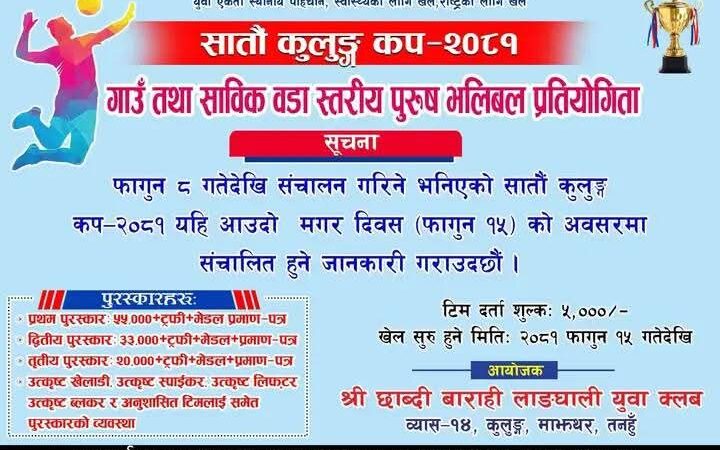 व्यास १४ मा आजबाट कुलुङ कप भलिबल प्रतियोगिता सुरु