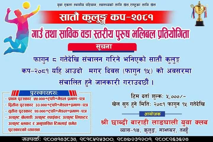 व्यास १४ मा आजबाट कुलुङ कप भलिबल प्रतियोगिता सुरु