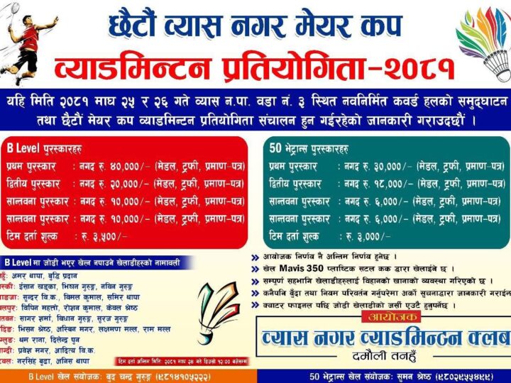 छैटौं व्यास नगर मेयर कप व्याडमिन्टन प्रतियोगिता सुक्रवारबाट सुरु