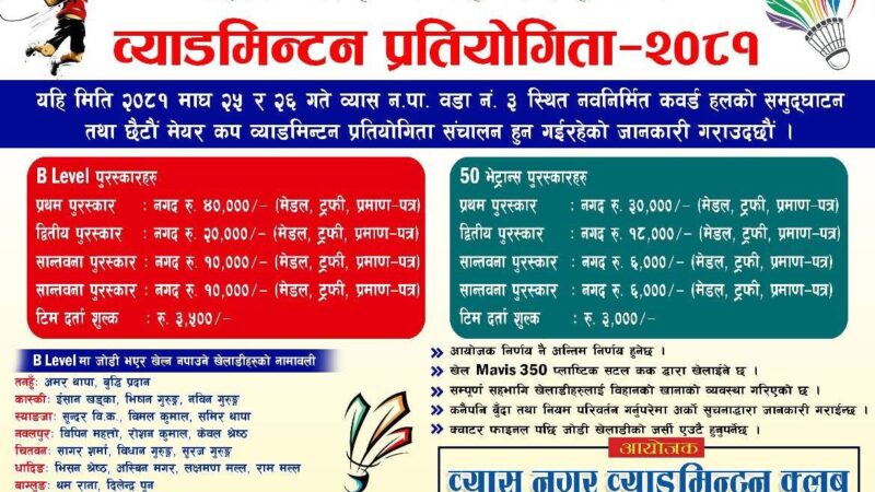 छैटौं व्यास नगर मेयर कप व्याडमिन्टन प्रतियोगिता सुक्रवारबाट सुरु