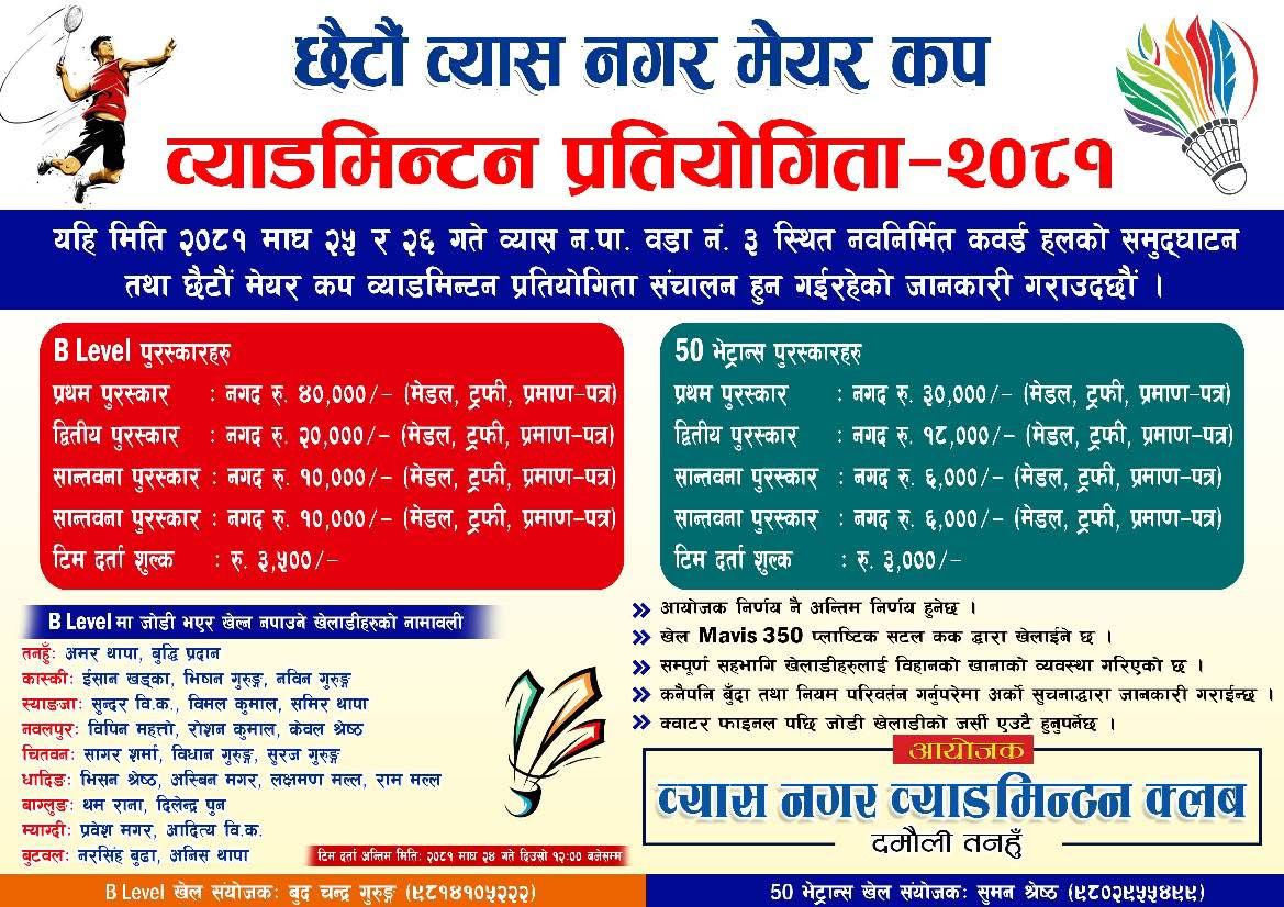छैटौं व्यास नगर मेयर कप व्याडमिन्टन प्रतियोगिता सुक्रवारबाट सुरु