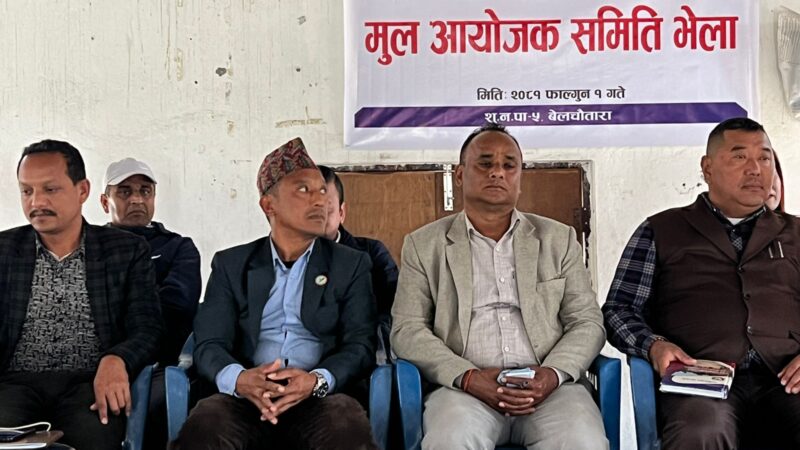 चौथो शुक्लागण्डकी महाेत्सव सफल बनाउन मुल आयाेजक समितिकाे बृहत भेला !