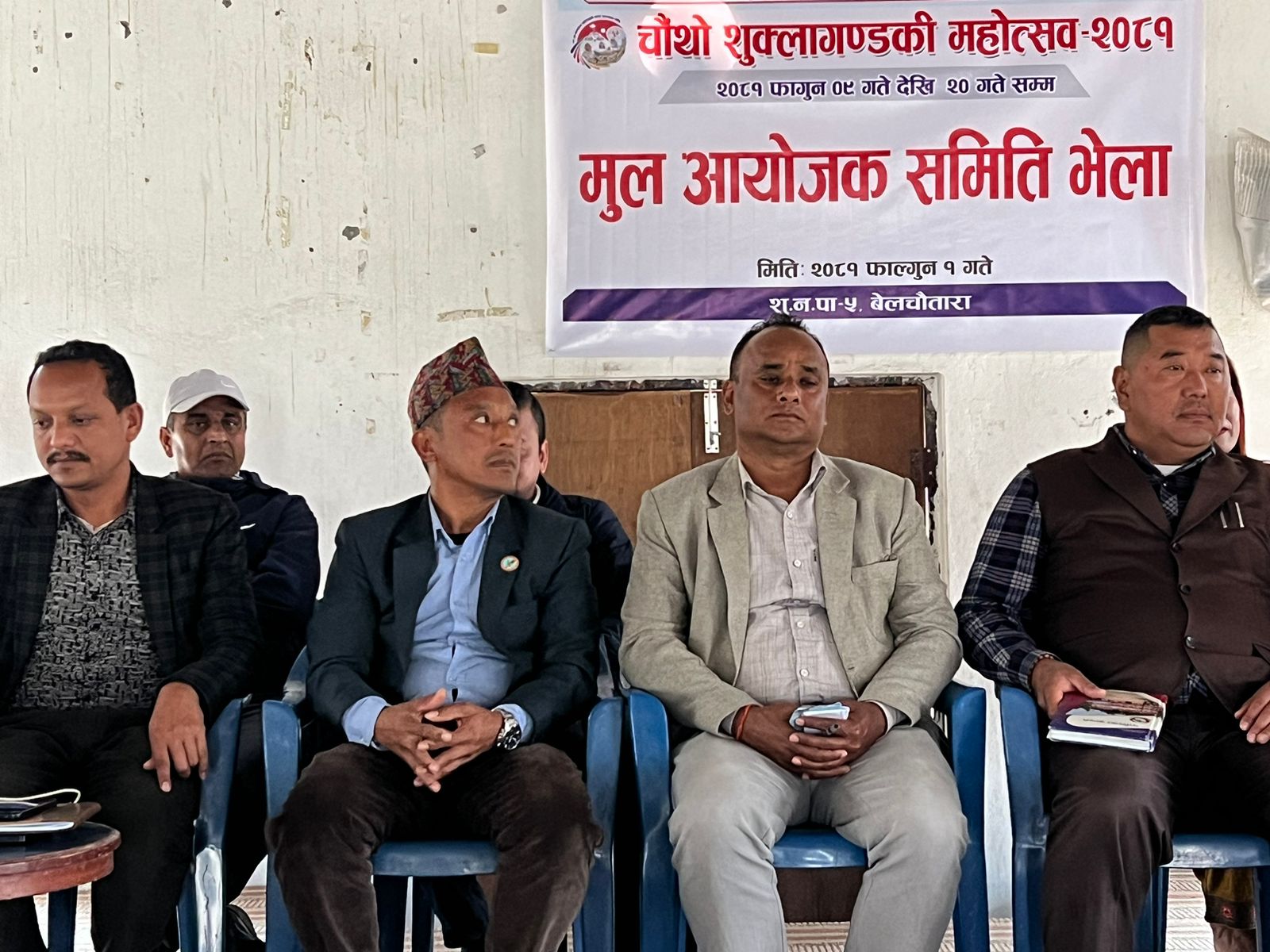 चौथो शुक्लागण्डकी महाेत्सव सफल बनाउन मुल आयाेजक समितिकाे बृहत भेला !