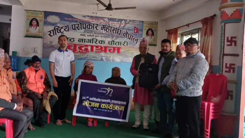 नेशनल लाइफ इन्स्योरेन्सकाे वार्षिकोत्सबकाे अवसरमा आश्रमका जेष्ठ नागरिकलाई सामुहिक भाेजन