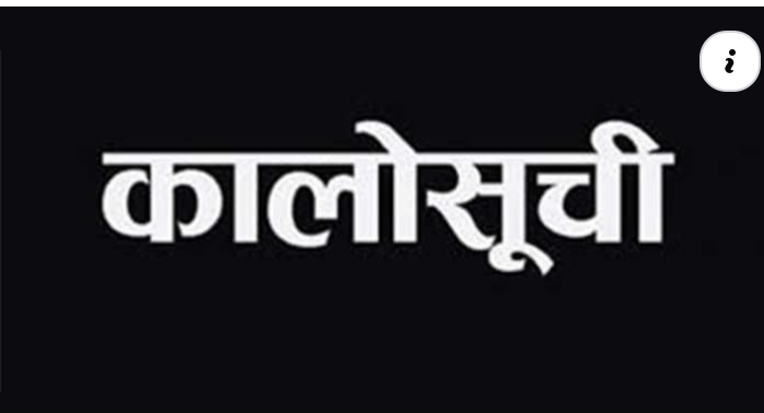 बन्दिपुरकाे खड्गदेवी कन्ट्रक्सन सहित १८ वटा निर्माण कम्पनी कालाेसुचीमा