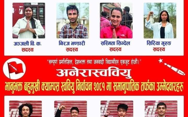 भानुभक्त क्याम्पस शुक्लामा अनेरास्ववियुका मिलन विजयी