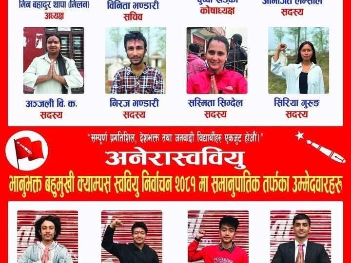 भानुभक्त क्याम्पस शुक्लामा अनेरास्ववियुका मिलन विजयी