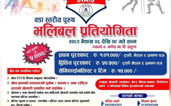 १ लाख राशिको प्रथम छाङ्गेली कप भलिबलको तयारी तिव्र