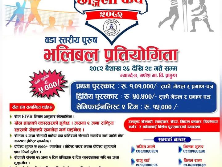 १ लाख राशिको प्रथम छाङ्गेली कप भलिबलको तयारी तिव्र