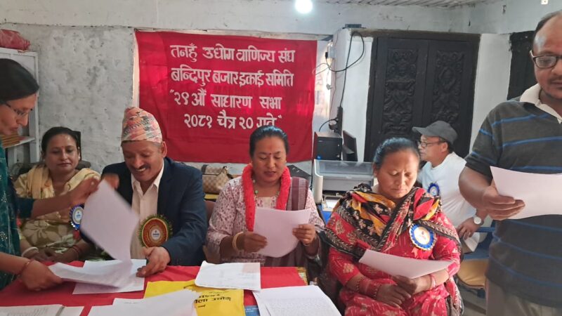 बन्दीपुर बजार इकाईकाे साधारणसभा सम्पन्न