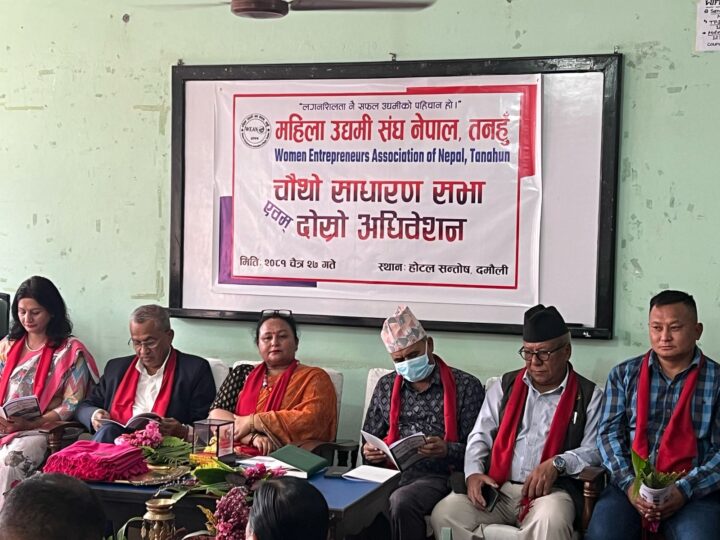 महिला उद्यमी संघ नेपाल तनहुँको चौथो साधारण सभा एवम् दोस्रो अधिवेशन सम्पन्न