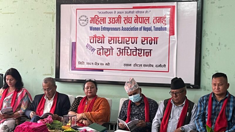 महिला उद्यमी संघ नेपाल तनहुँको चौथो साधारण सभा एवम् दोस्रो अधिवेशन सम्पन्न