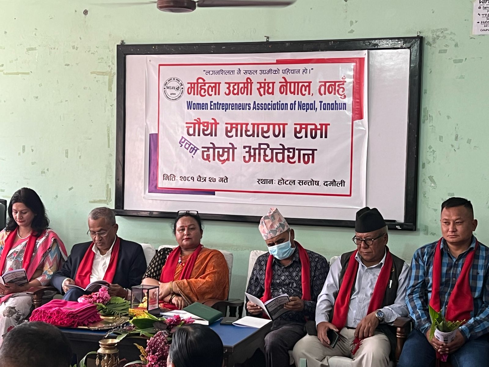 महिला उद्यमी संघ नेपाल तनहुँको चौथो साधारण सभा एवम् दोस्रो अधिवेशन सम्पन्न