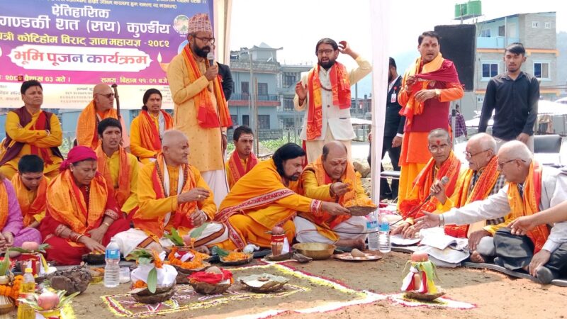 उत्तम साइतमा श्री गण्डकी कोटिहोम महायज्ञको क्षमा पूजन,भूमी पुजन अनि यज्ञ कुण्ड खनियो