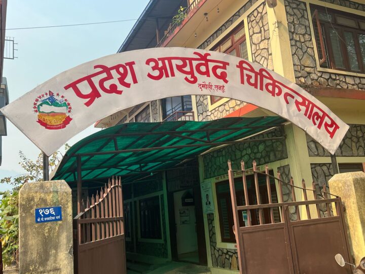 दमौलीस्थित प्रदेश आयुर्वेद चिकित्सालयमा बिहान ६ बजेदेखि सेवा सुरु