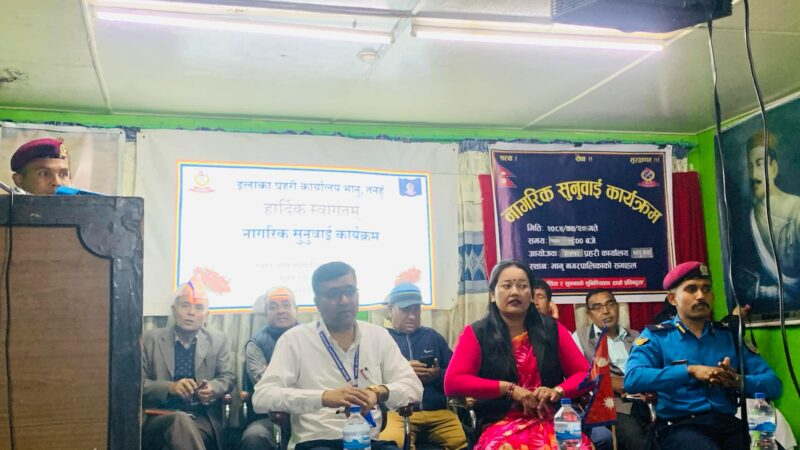 नागरिकको गुनासो र सुझाव संकलन गर्न भानु प्रहरीको नागरिक सुनुवाइ !