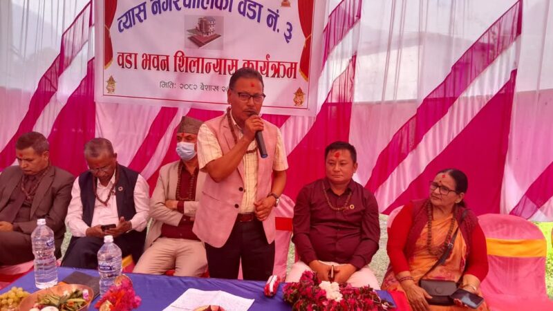 व्यास ३ वडा कार्यालय भवनको सांसद श्रेष्ठले गरे शिलान्यास