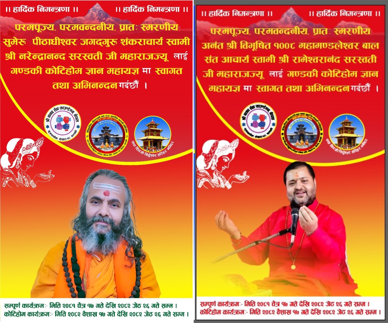 कोटिहोममा भोलि जगद्गुरु शंकराचार्यसँगै वाल सन्त आचार्य आउँदै
