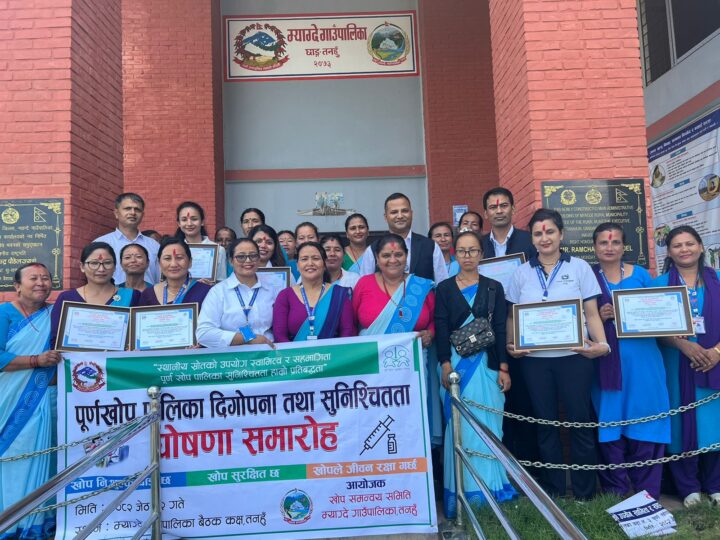 म्याग्दे गाउँपालिका पुर्ण खाेप सुनिश्चितता तथा दिगाेपना घाेषणा